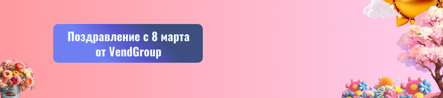 поздравление с 8 марта поздравление с 8 марта